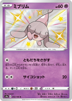 Hatenna — Shiny Star V