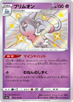 Hatterene — Shiny Star V