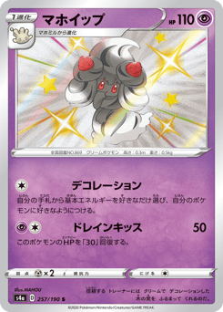 Alcremie — Shiny Star V