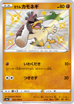 Galarian Farfetch'd — Shiny Star V