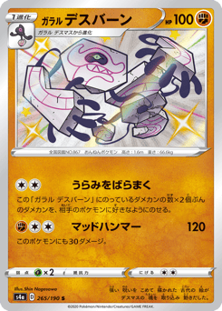 Galarian Runerigus — Shiny Star V