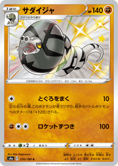 Sandaconda — Shiny Star V