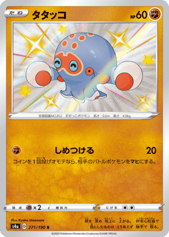 Clobbopus — Shiny Star V