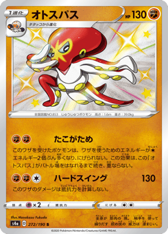 Grapploct — Shiny Star V