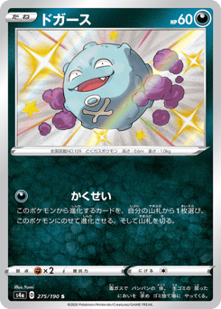 Koffing S4A 275