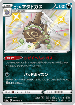 Galarian Weezing — Shiny Star V