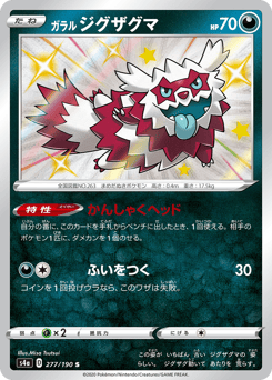 Galarian Zigzagoon — Shiny Star V