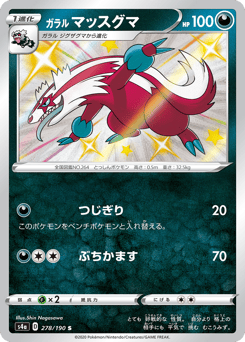 Galarian Linoone — Shiny Star V