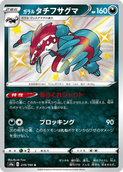 Galarian Obstagoon — Shiny Star V