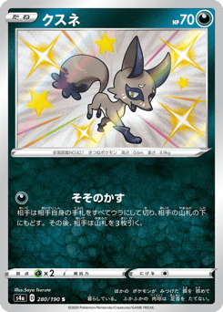 Nickit — Shiny Star V