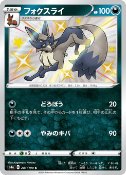 Thievul — Shiny Star V