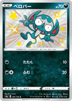 Impidimp — Shiny Star V