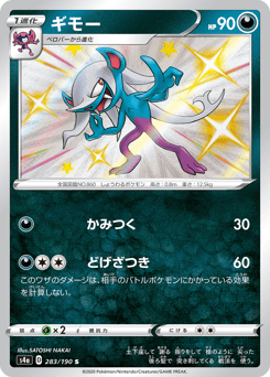 Morgrem — Shiny Star V