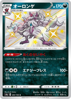 Grimmsnarl — Shiny Star V