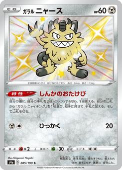 Galarian Meowth — Shiny Star V