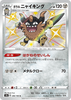 Galarian Perrserker — Shiny Star V