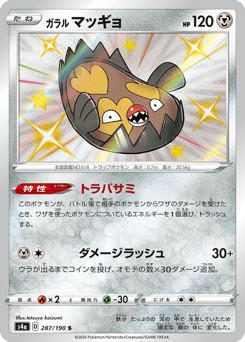 Galarian Stunfisk — Shiny Star V