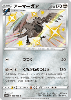 Corviknight — Shiny Star V
