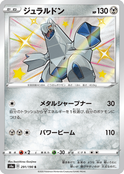 Duraludon — Shiny Star V