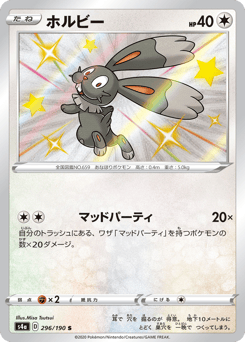 Bunnelby — Shiny Star V