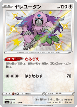 Oranguru — Shiny Star V
