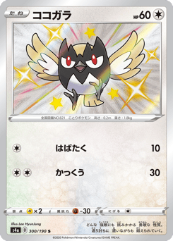 Rookidee — Shiny Star V