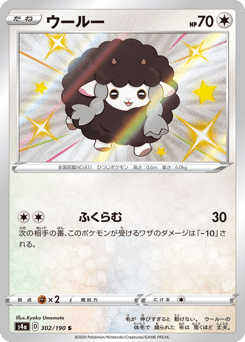 Wooloo — Shiny Star V