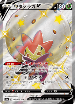 Eldegoss V — Shiny Star V
