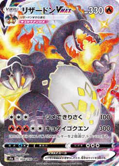 Charizard VMAX — Shiny Star V