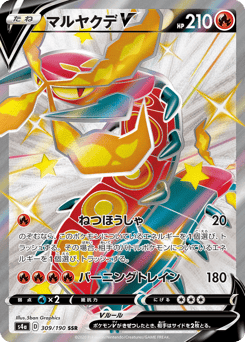 Centiskorch V — Shiny Star V