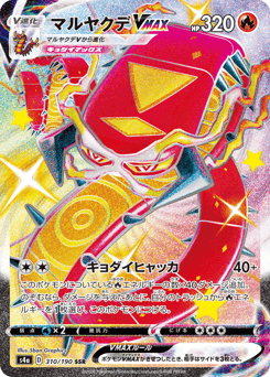 Centiskorch VMAX — Shiny Star V