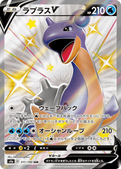 Lapras V — Shiny Star V