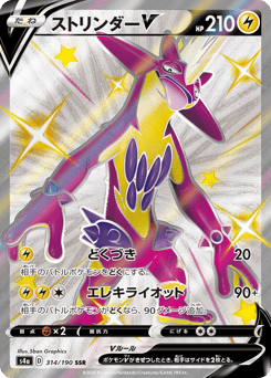 Toxtricity V — Shiny Star V