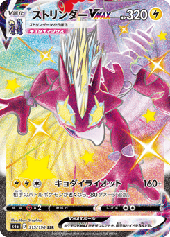 Toxtricity VMAX — Shiny Star V