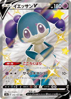 Indeedee V — Shiny Star V