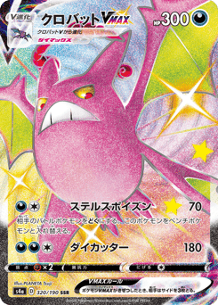 Crobat VMAX — Shiny Star V