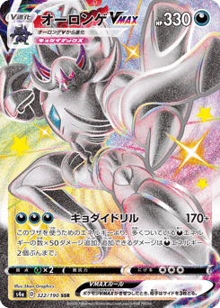 Grimmsnarl VMAX — Shiny Star V