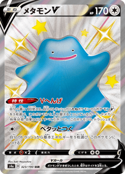 Ditto V — Shiny Star V