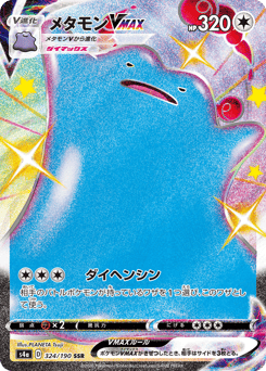 Ditto VMAX — Shiny Star V