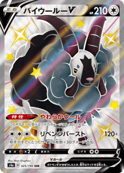 Dubwool V — Shiny Star V