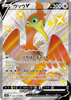Cramorant V — Shiny Star V