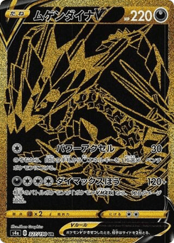 Eternatus V — Shiny Star V