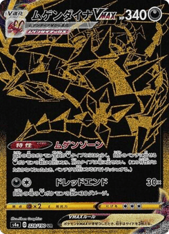 Eternatus VMAX — Shiny Star V