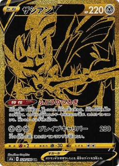 Zacian V — Shiny Star V