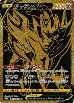 Zamazenta V — Shiny Star V