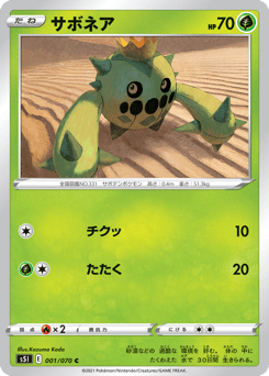 Cacnea #001 — Single Strike Master
