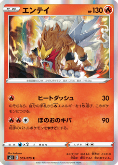 Entei #009 — Single Strike Master