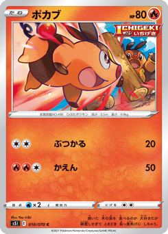 Tepig #010 — Single Strike Master