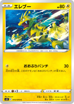 Electabuzz S5I 015