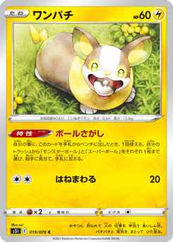 Yamper — Single Strike Master